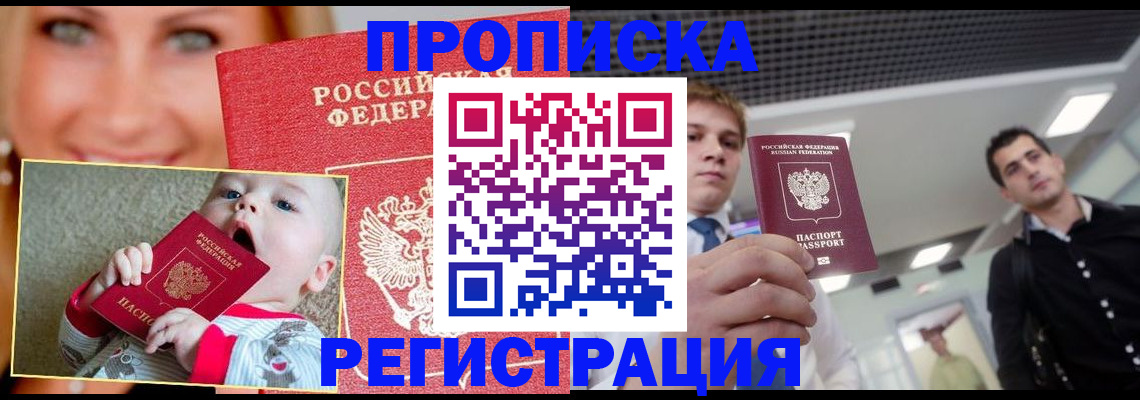 прописка штамп в Сольцах